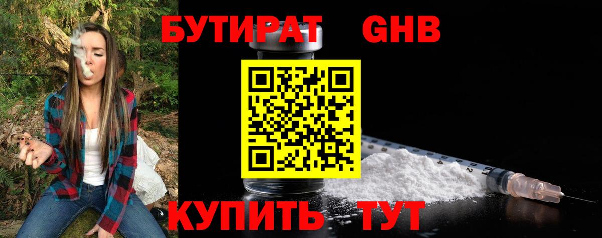 БУТИРАТ Butirat  Вход с VPN  Александров 
