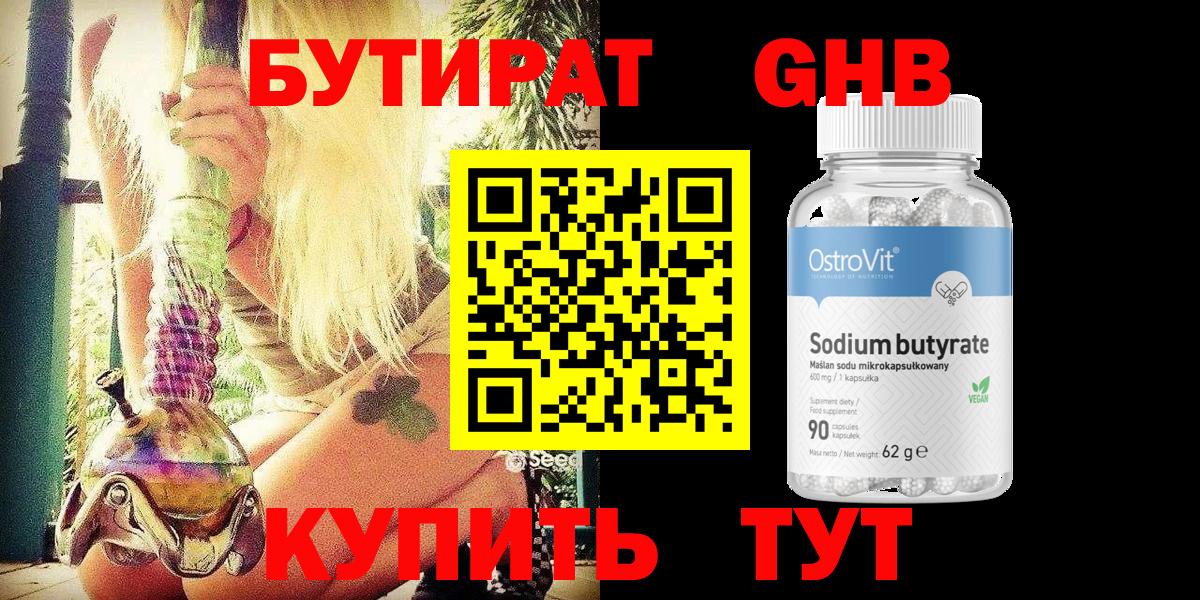 БУТИРАТ вода Александров