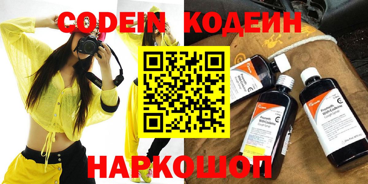 Александров  Кодеин напиток Lean (лин)  Вход с VPN 