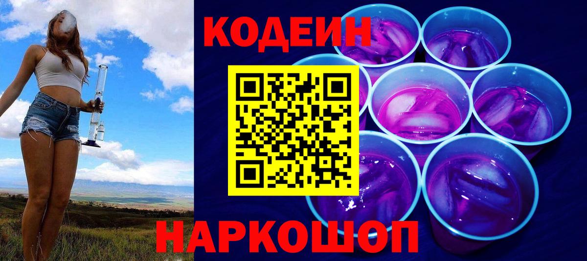 Кодеин напиток Lean (лин) Александров